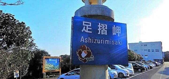 Lighthouse at Cape Ashizuri